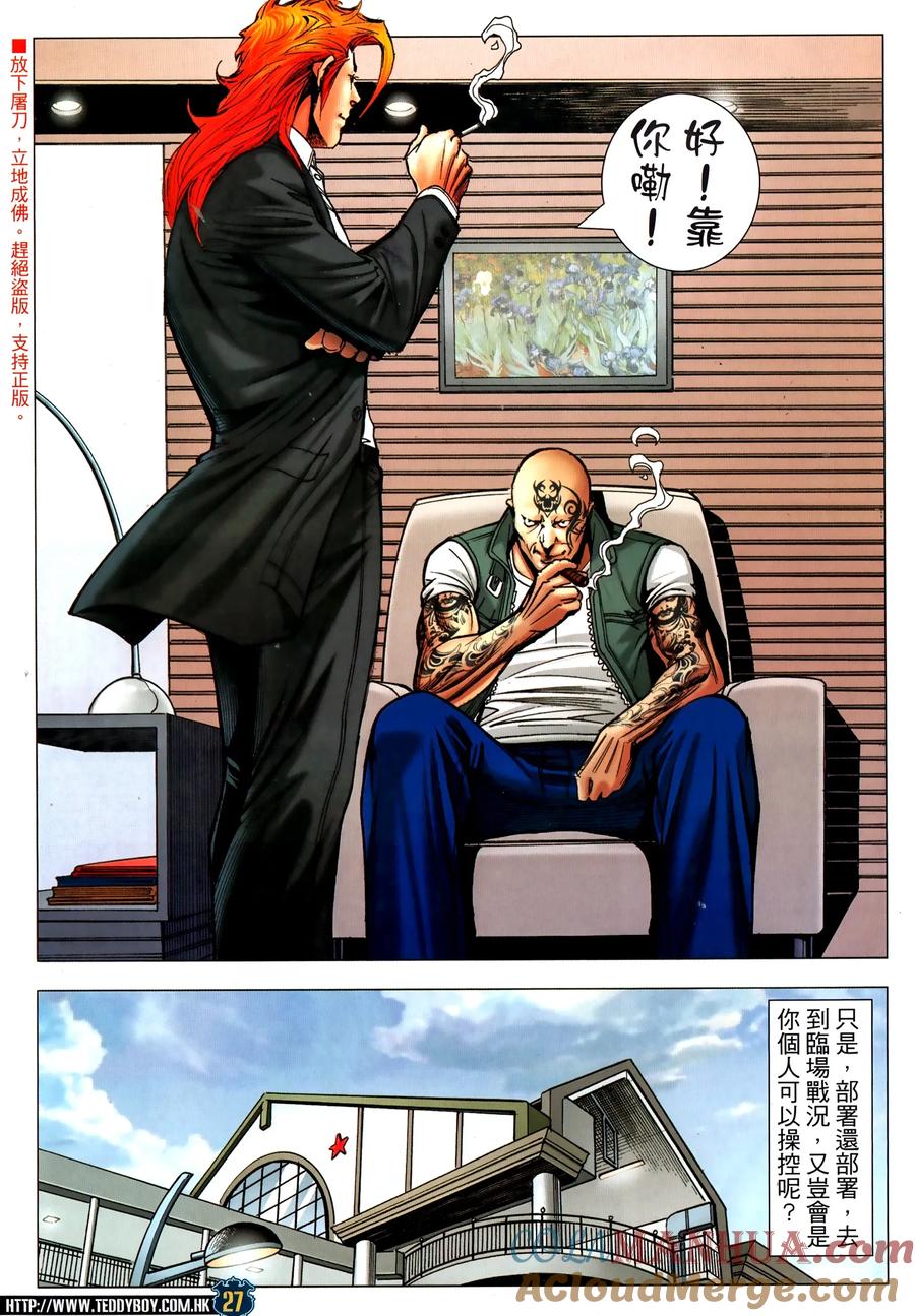 古惑仔 第2315回 友情長存 第27页