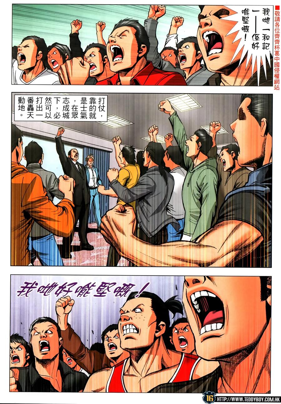 古惑仔 第2315回 友情長存 第16页