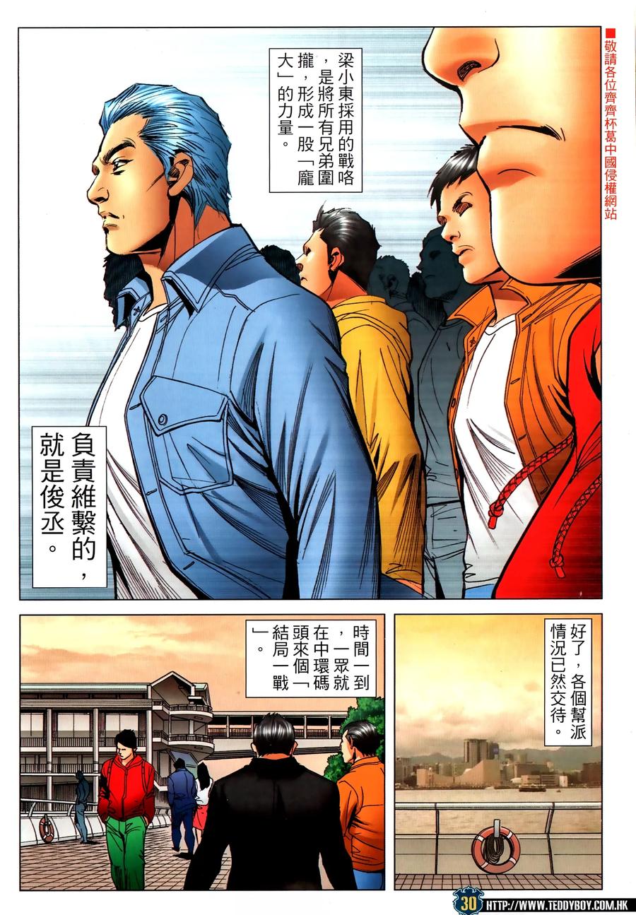 古惑仔 第2315回 友情長存 第30页