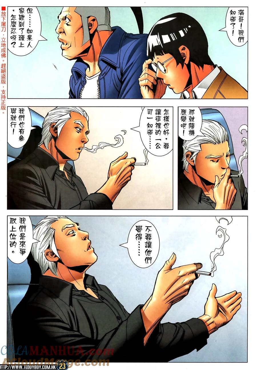 古惑仔 第2315回 友情長存 第23页