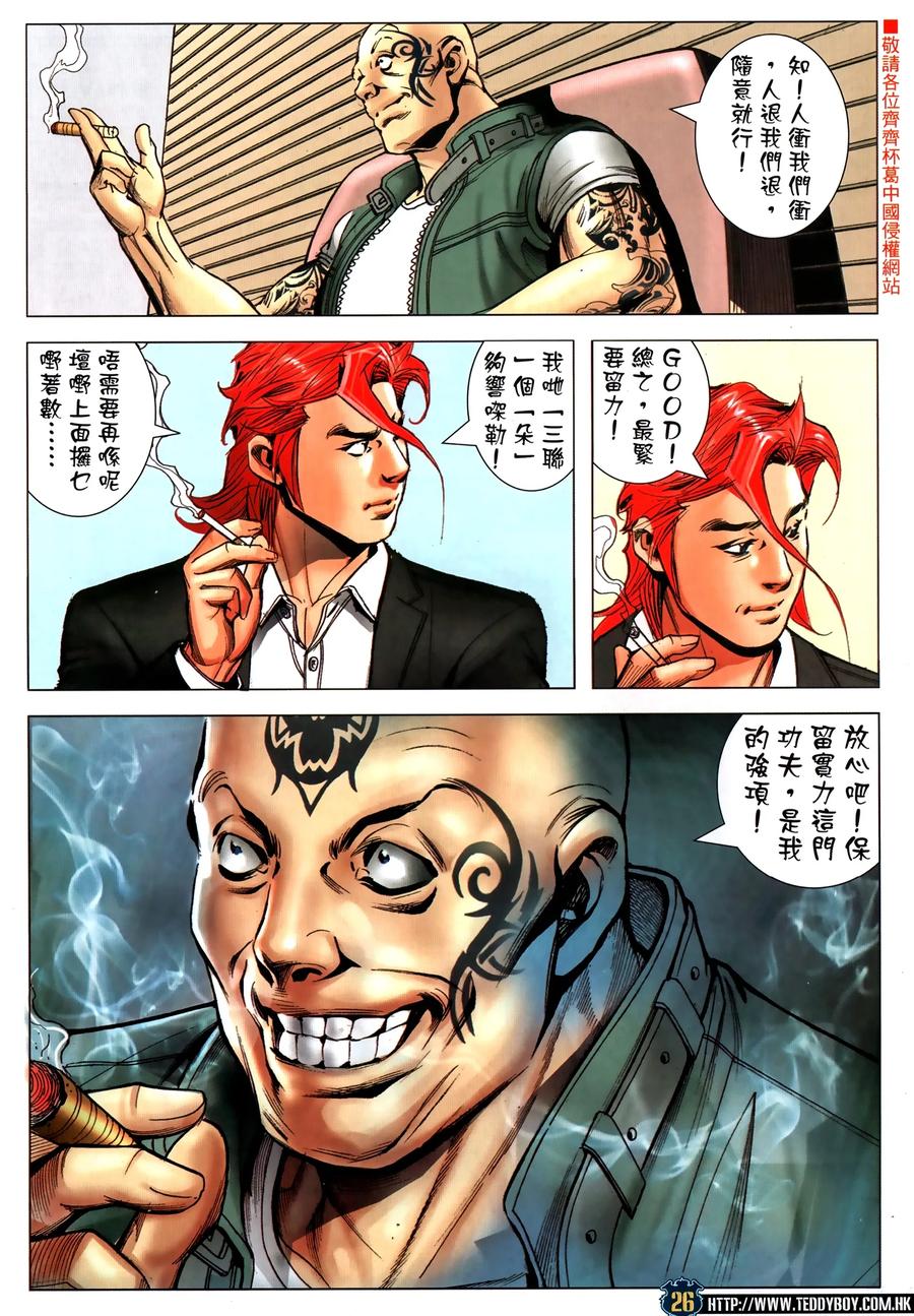 古惑仔 第2315回 友情長存 第26页