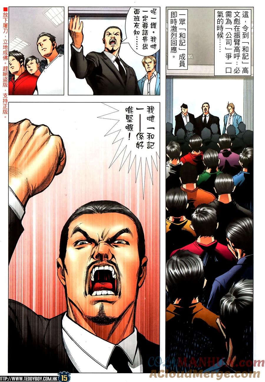 古惑仔 第2315回 友情長存 第15页