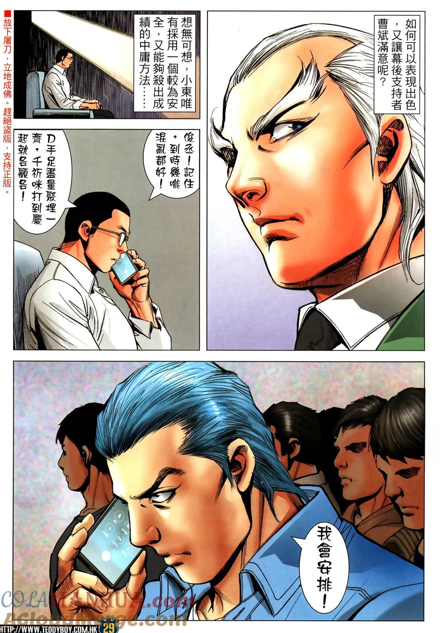 古惑仔 第2315回 友情長存 第29页