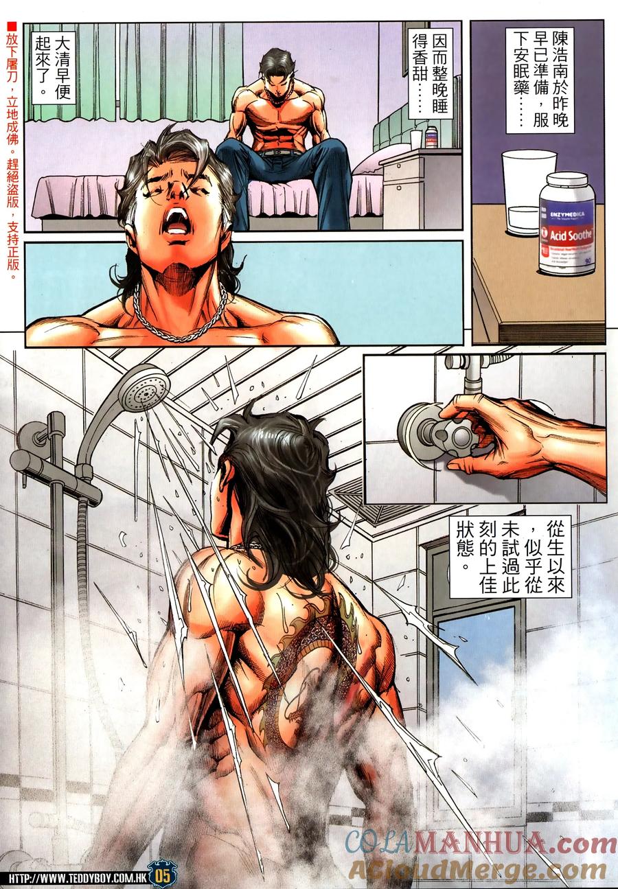 古惑仔 第2315回 友情長存 第5页