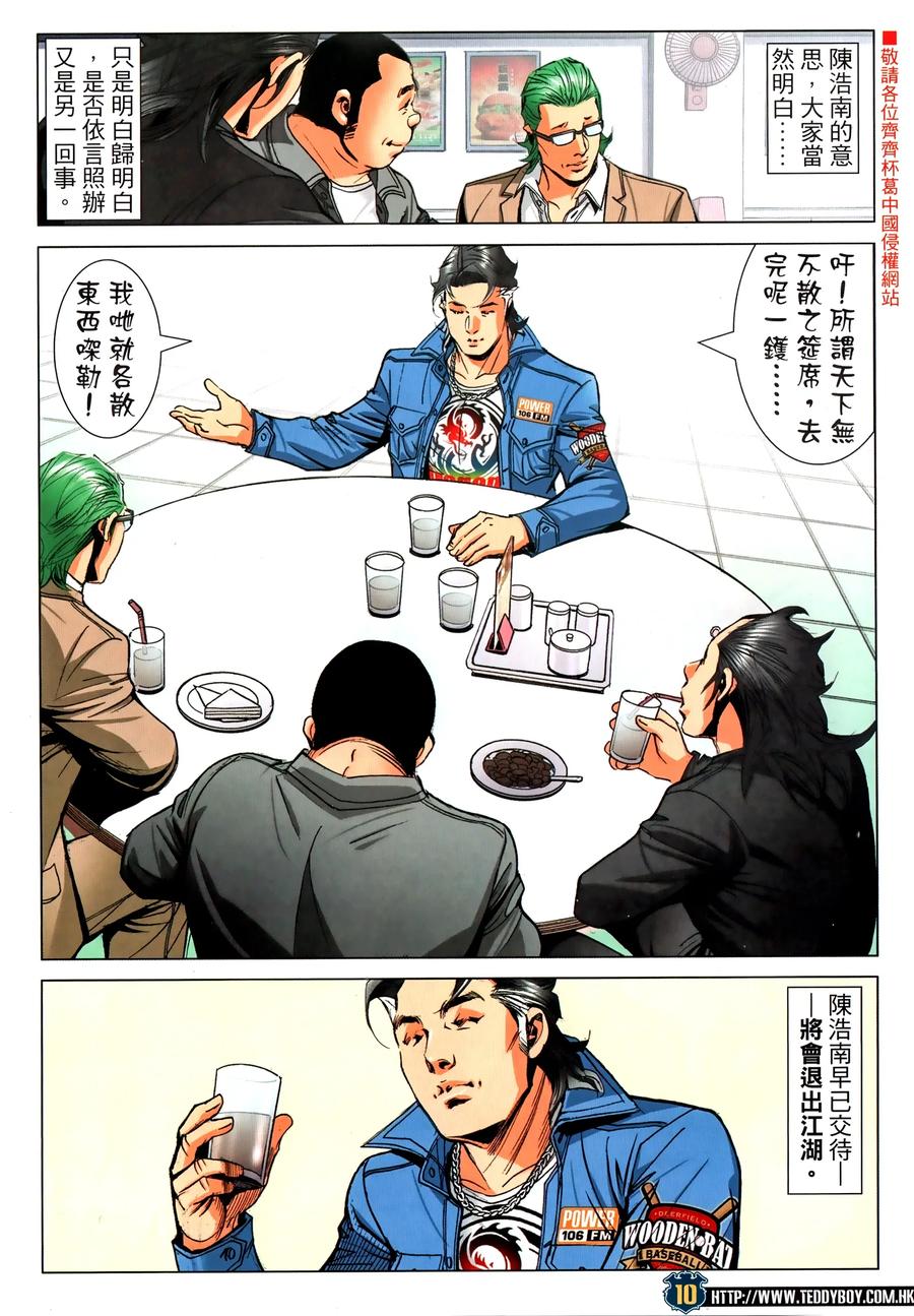 古惑仔 第2315回 友情長存 第10页
