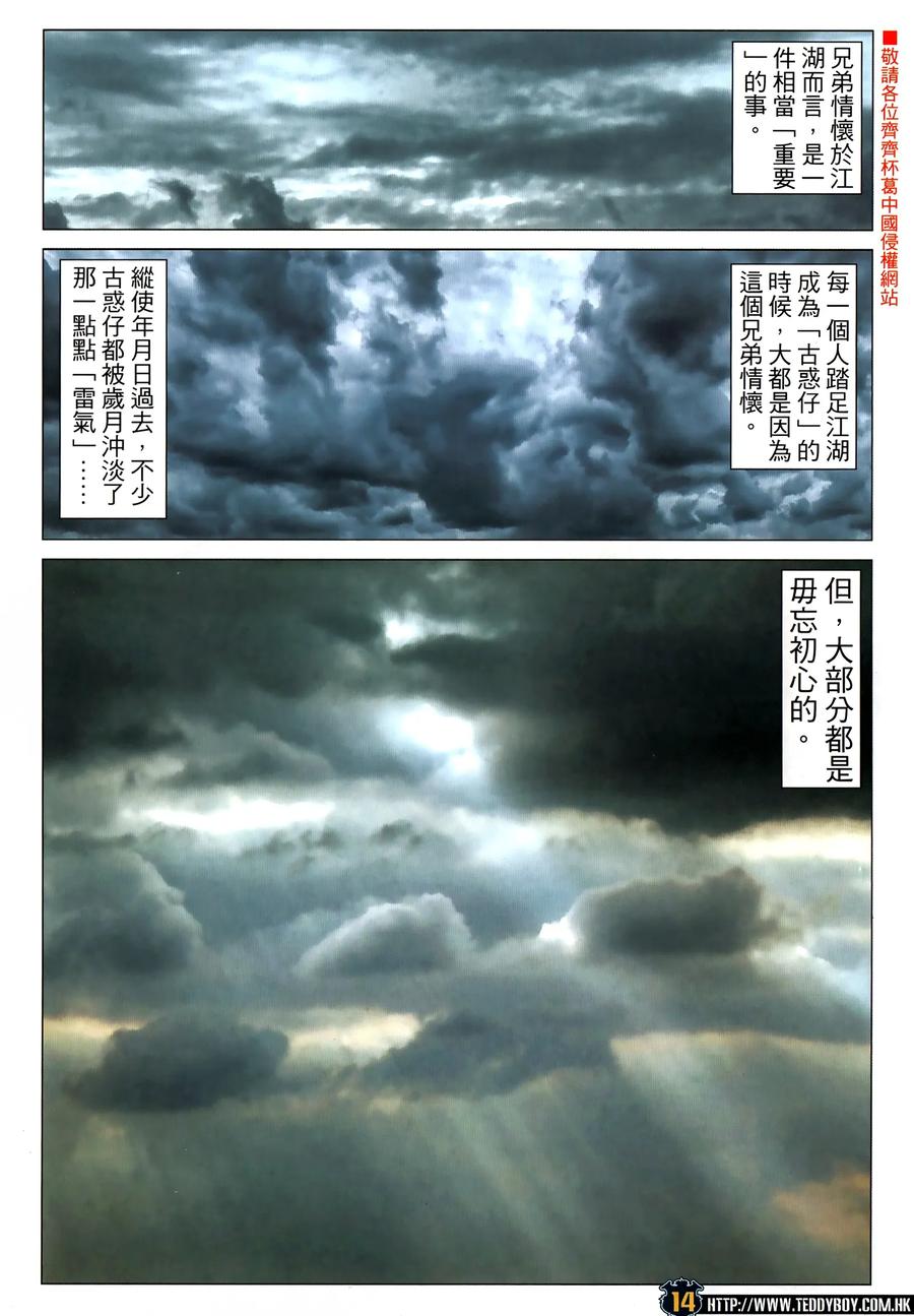 古惑仔 第2315回 友情長存 第14页