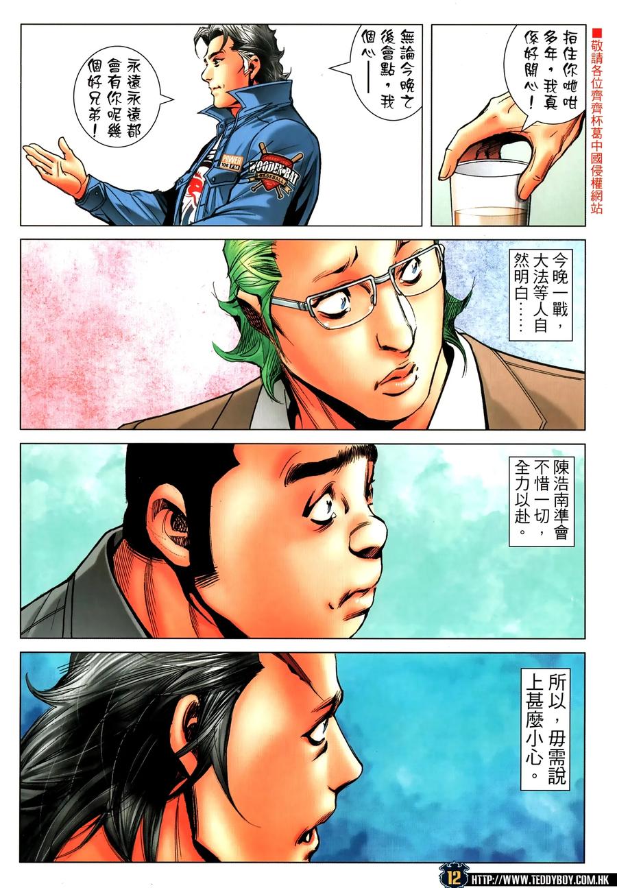 古惑仔 第2315回 友情長存 第12页