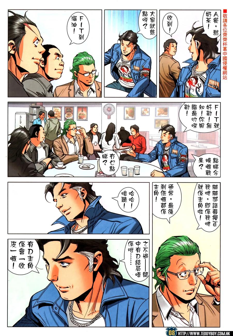 古惑仔 第2315回 友情長存 第8页