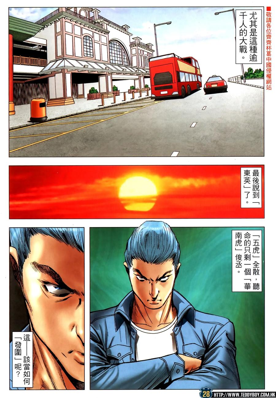 古惑仔 第2315回 友情長存 第28页