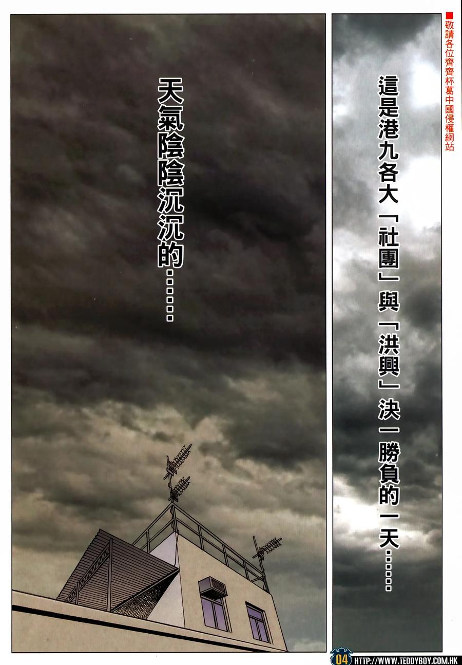 古惑仔 第2315回 友情長存 第4页