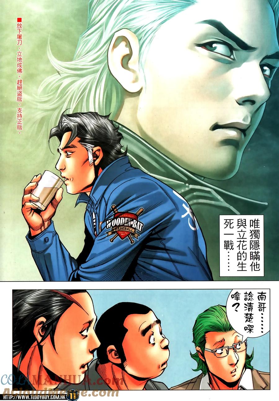 古惑仔 第2315回 友情長存 第11页