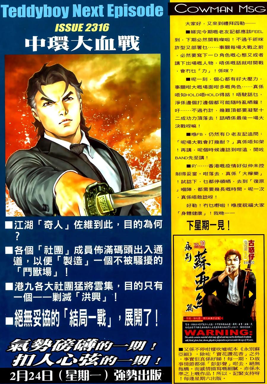 古惑仔 第2315回 友情長存 第32页