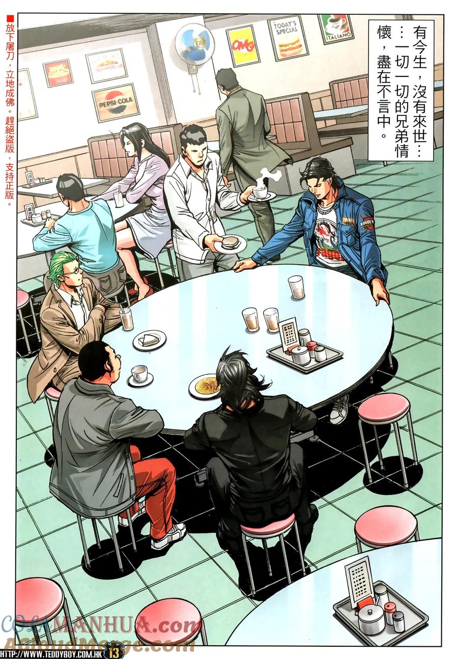古惑仔 第2315回 友情長存 第13页
