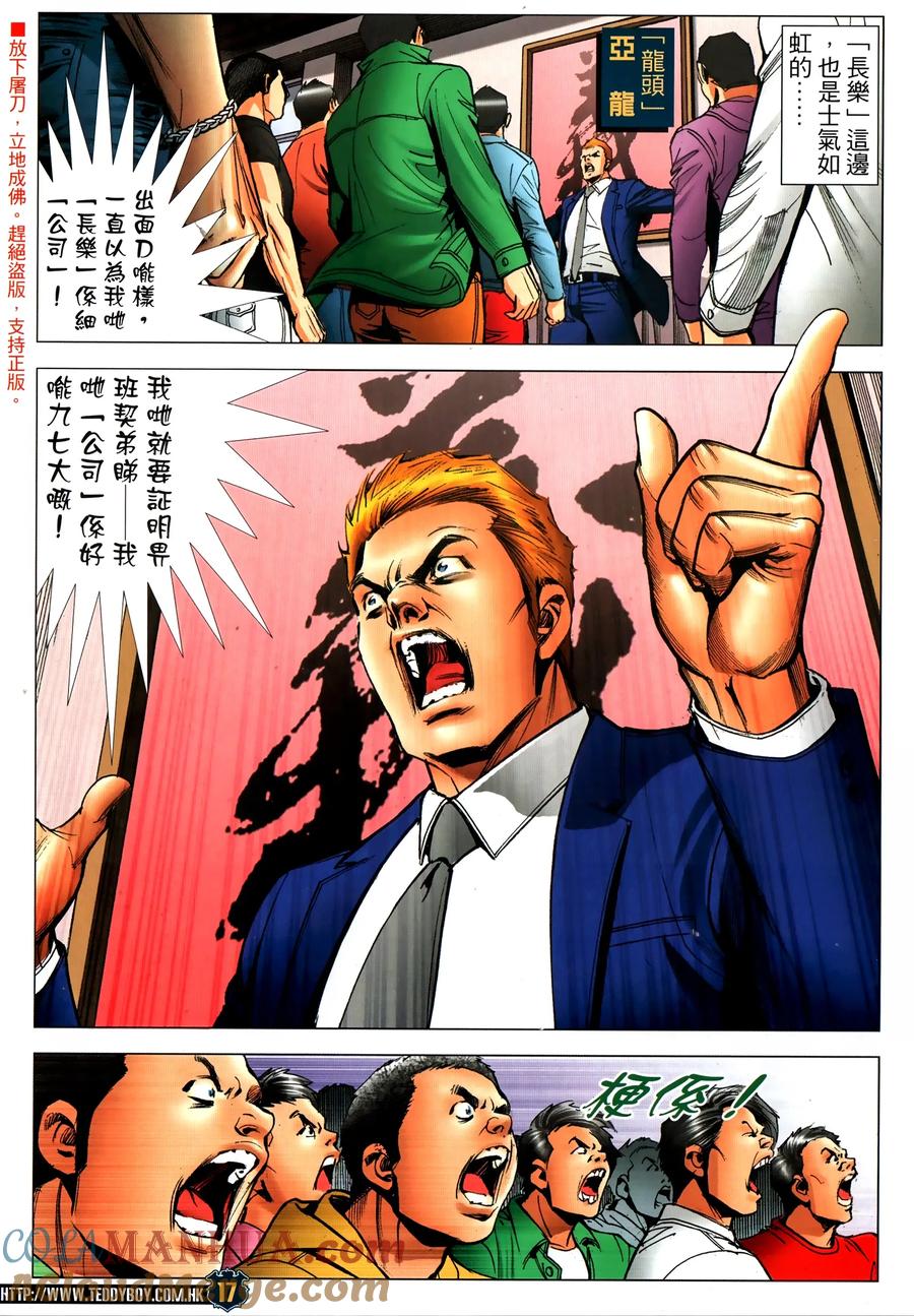 古惑仔 第2315回 友情長存 第17页