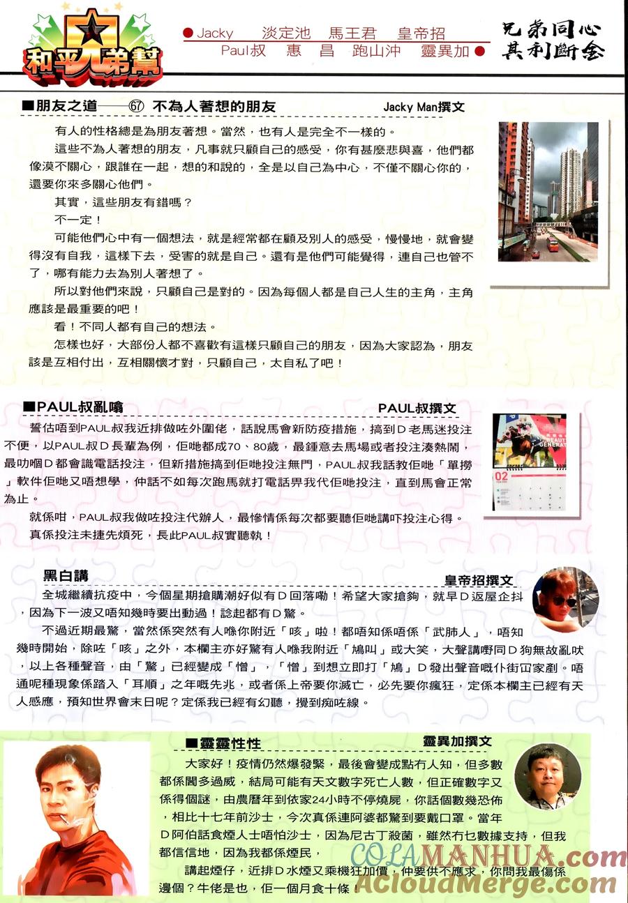 古惑仔 第2315回 友情長存 第35页