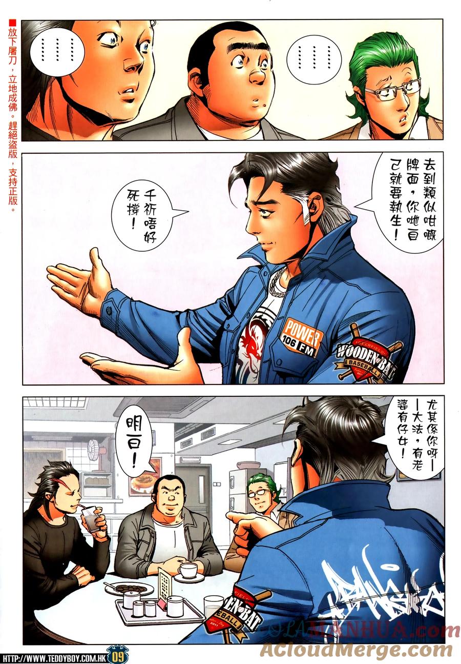 古惑仔 第2315回 友情長存 第9页