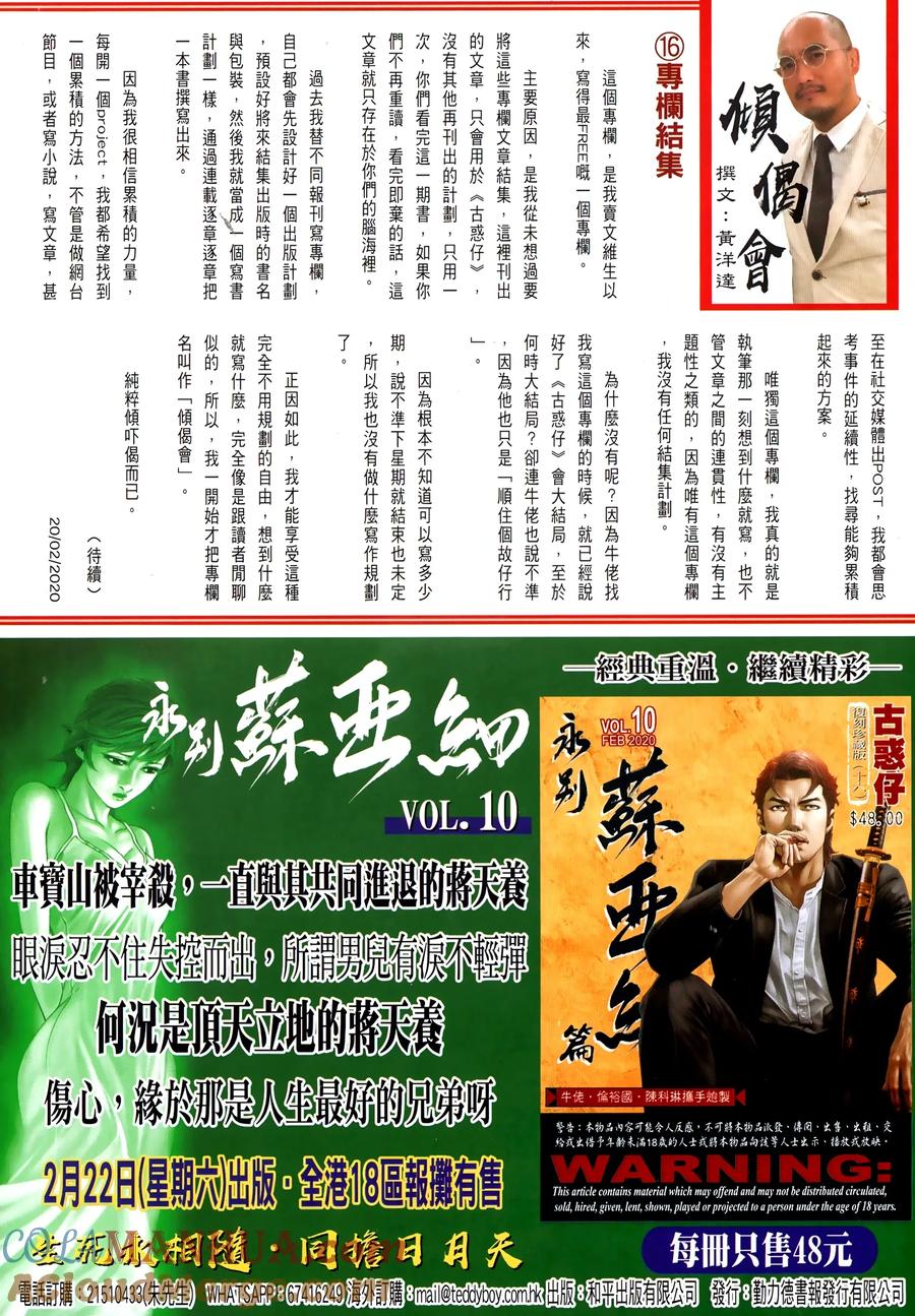 古惑仔 第2315回 友情長存 第33页
