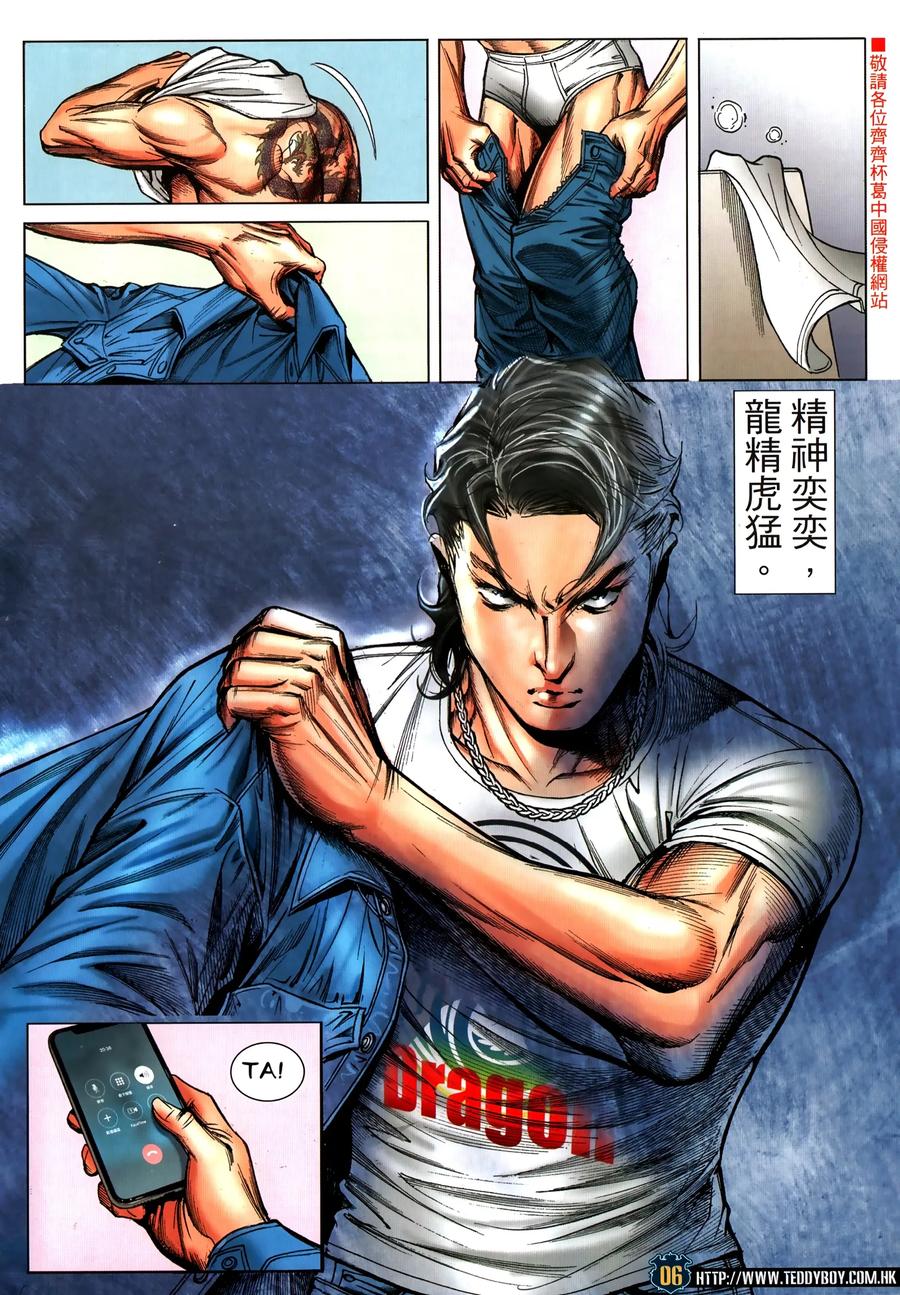 古惑仔 第2315回 友情長存 第6页
