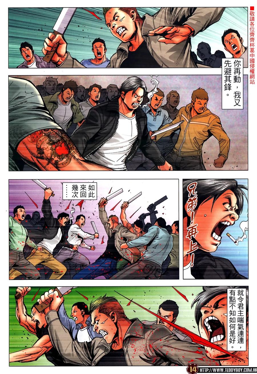 古惑仔 第2318回 中環大血戰III 第14页