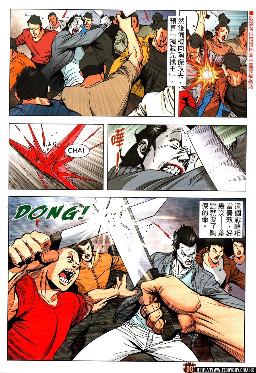 古惑仔 第2318回 中環大血戰III 第8页