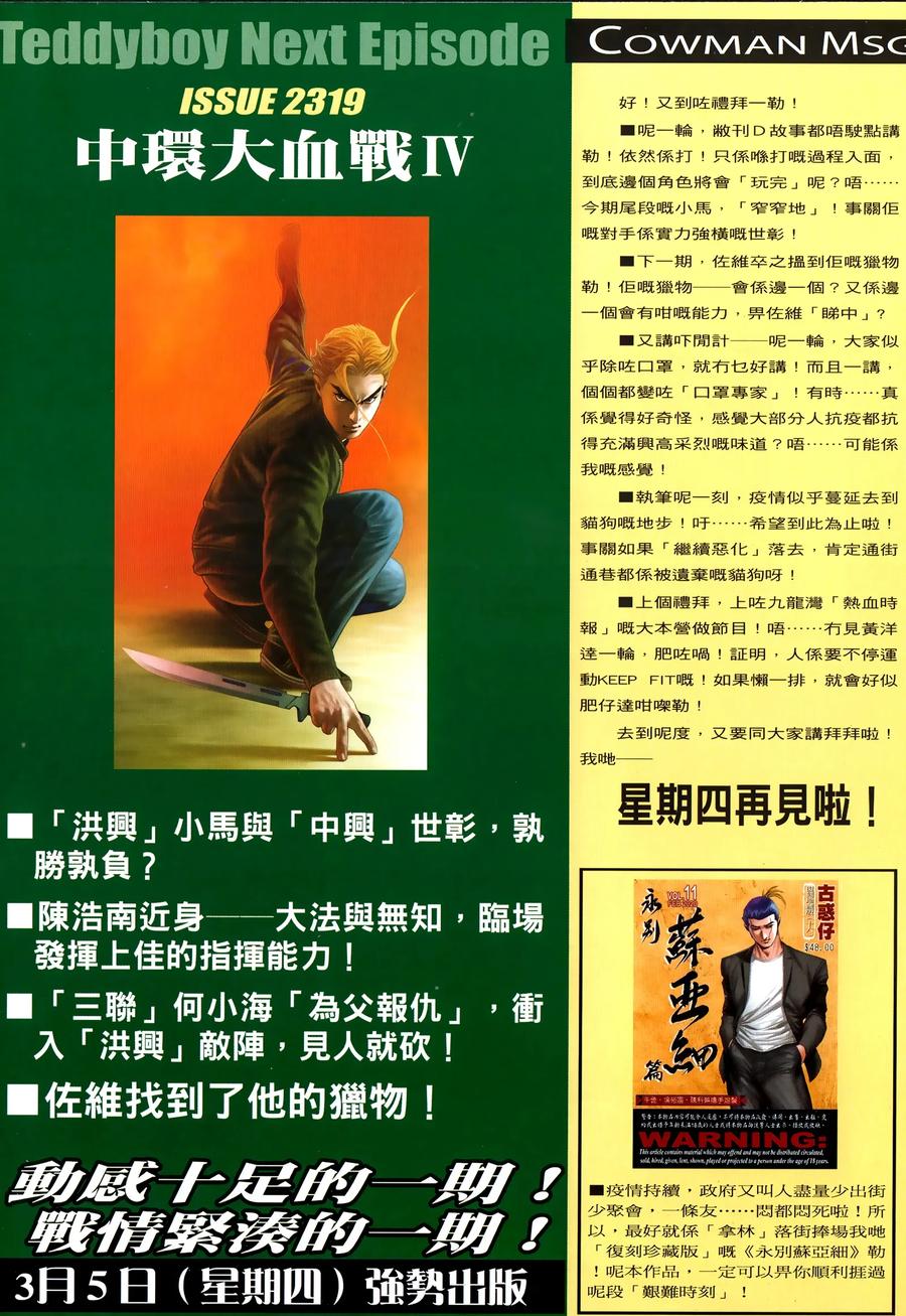 古惑仔 第2318回 中環大血戰III 第32页