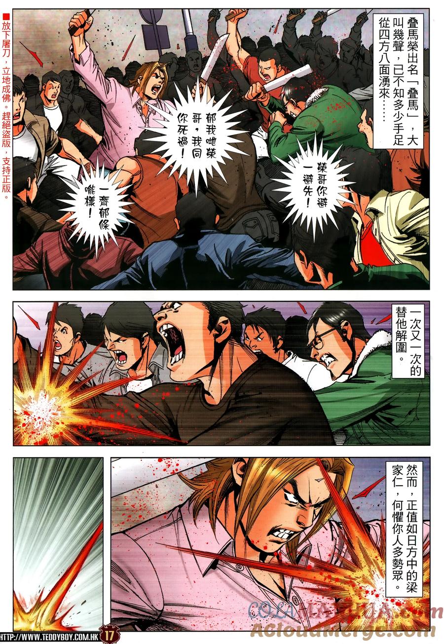 古惑仔 第2318回 中環大血戰III 第17页