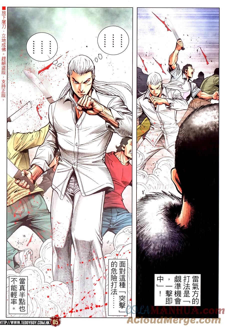 古惑仔 第2318回 中環大血戰III 第5页