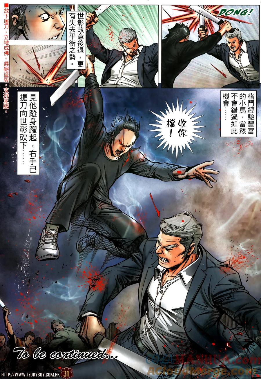 古惑仔 第2318回 中環大血戰III 第31页