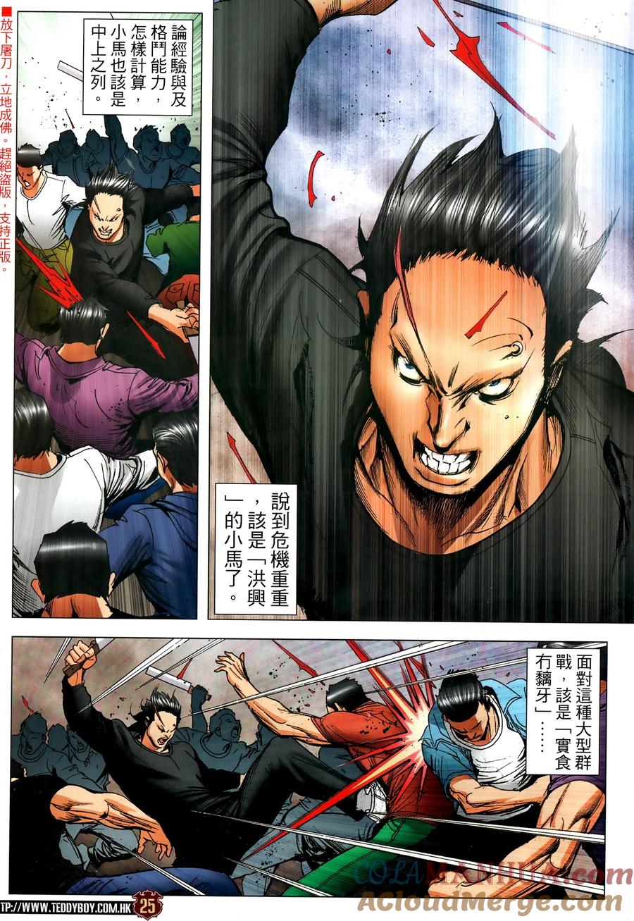 古惑仔 第2318回 中環大血戰III 第25页