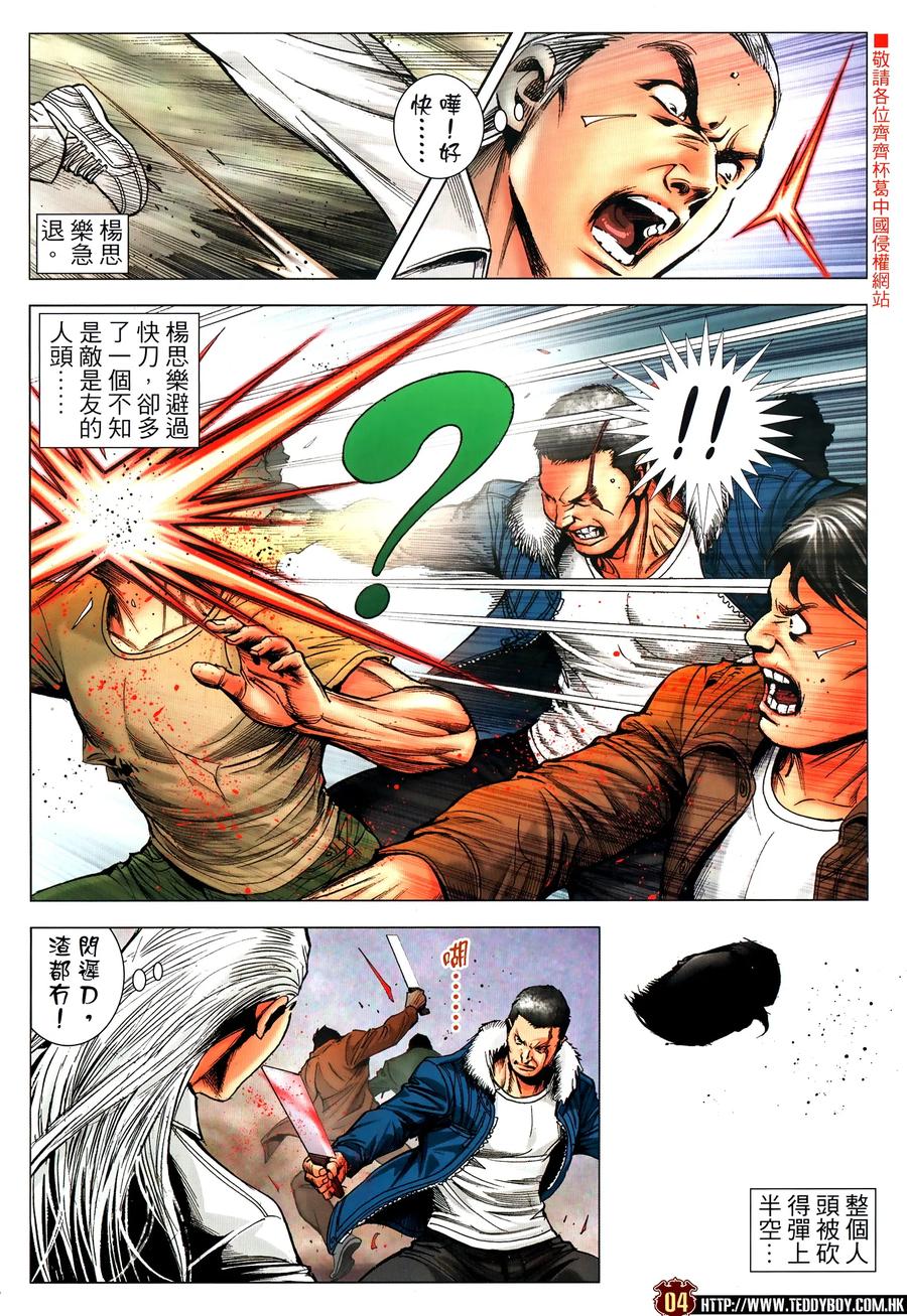 古惑仔 第2318回 中環大血戰III 第4页