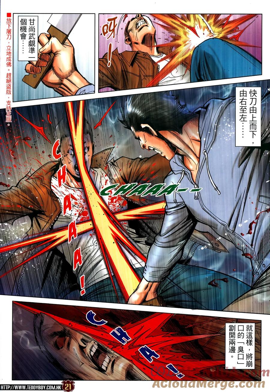 古惑仔 第2318回 中環大血戰III 第21页