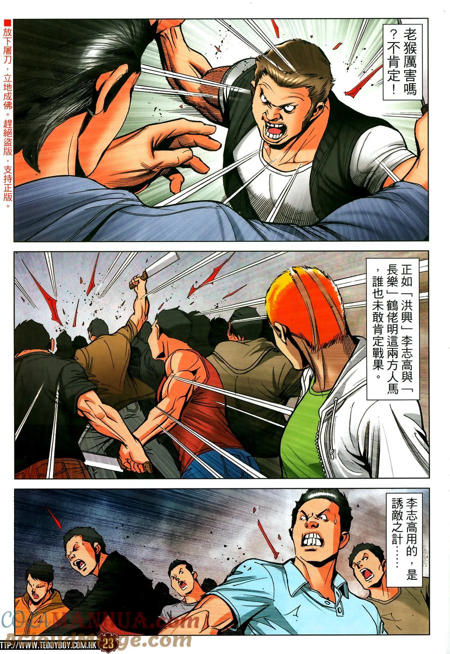 古惑仔 第2318回 中環大血戰III 第23页