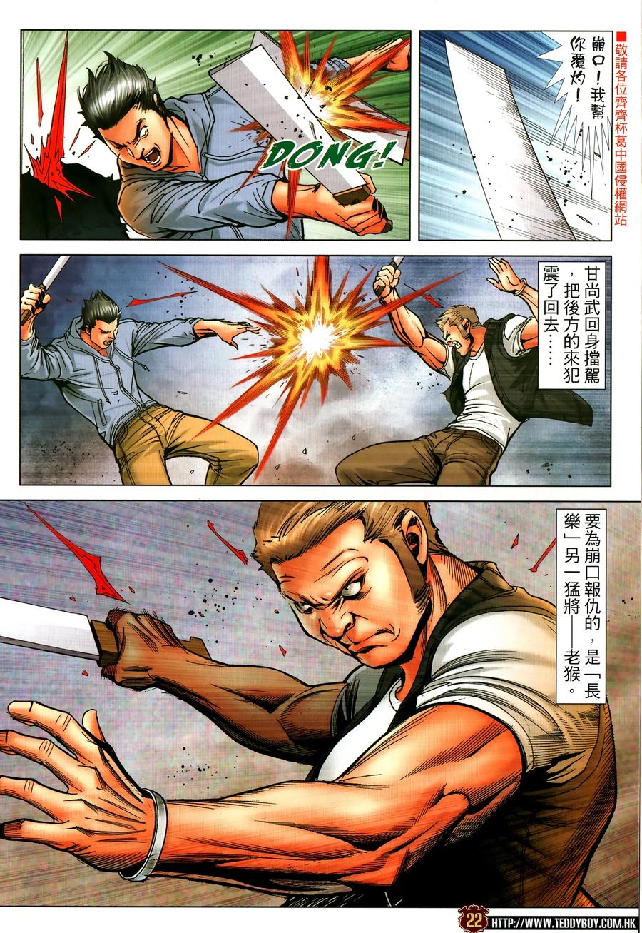 古惑仔 第2318回 中環大血戰III 第22页