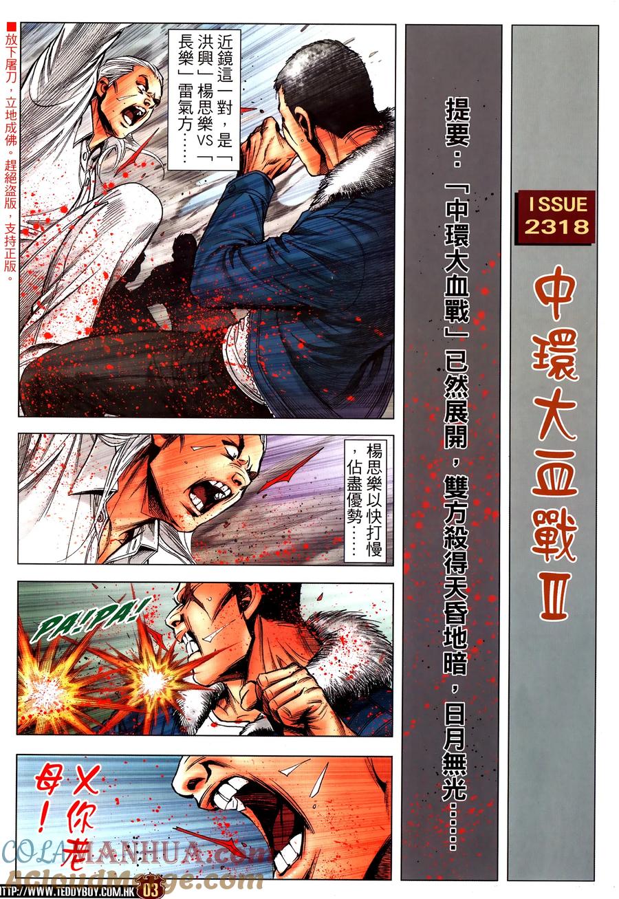 古惑仔 第2318回 中環大血戰III 第3页