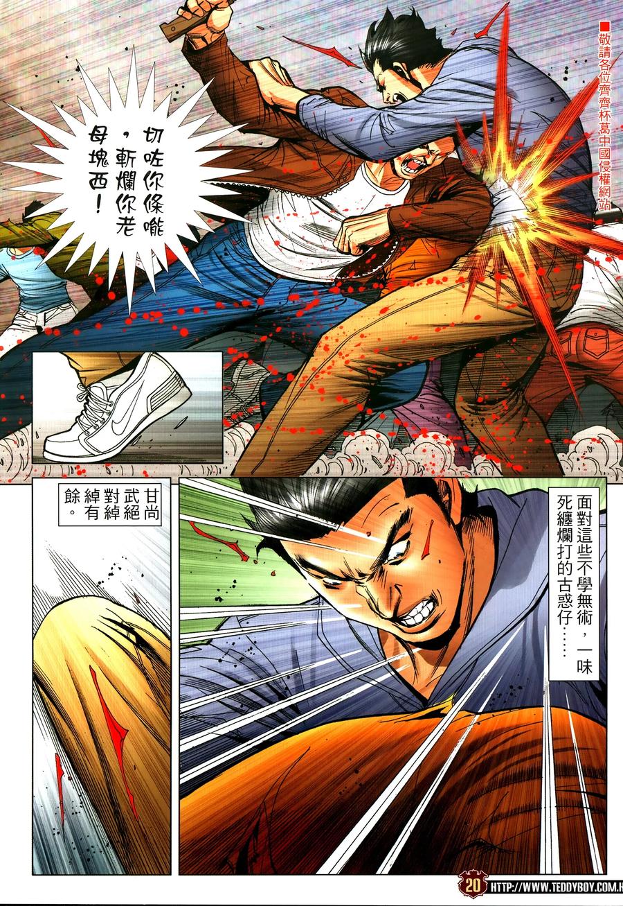 古惑仔 第2318回 中環大血戰III 第20页
