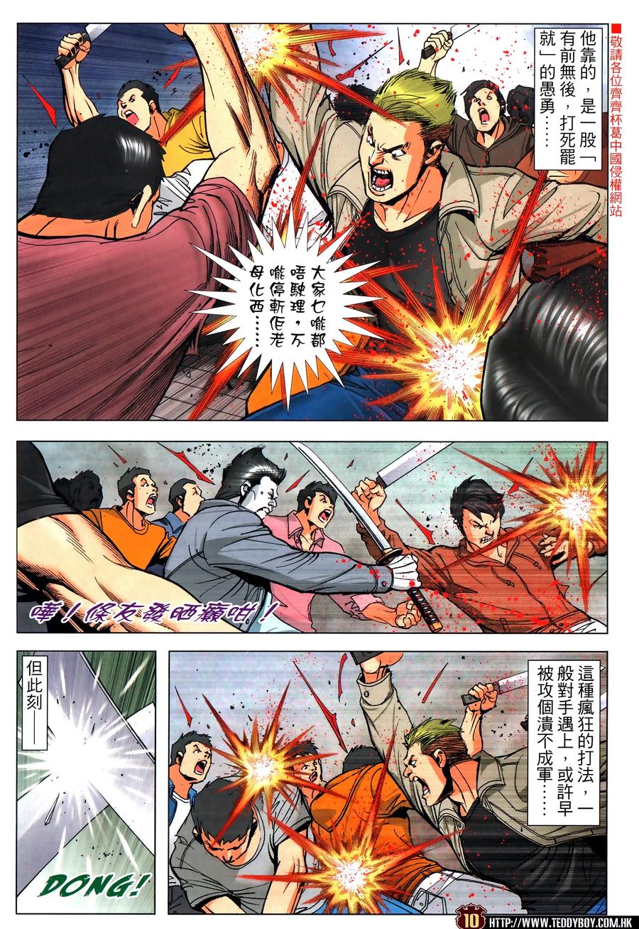 古惑仔 第2318回 中環大血戰III 第10页