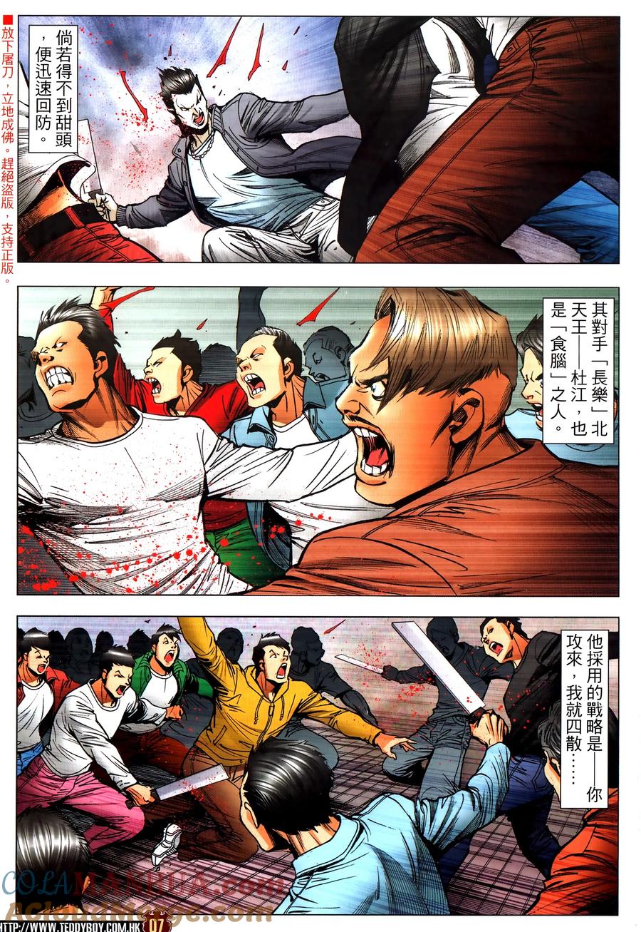 古惑仔 第2318回 中環大血戰III 第7页