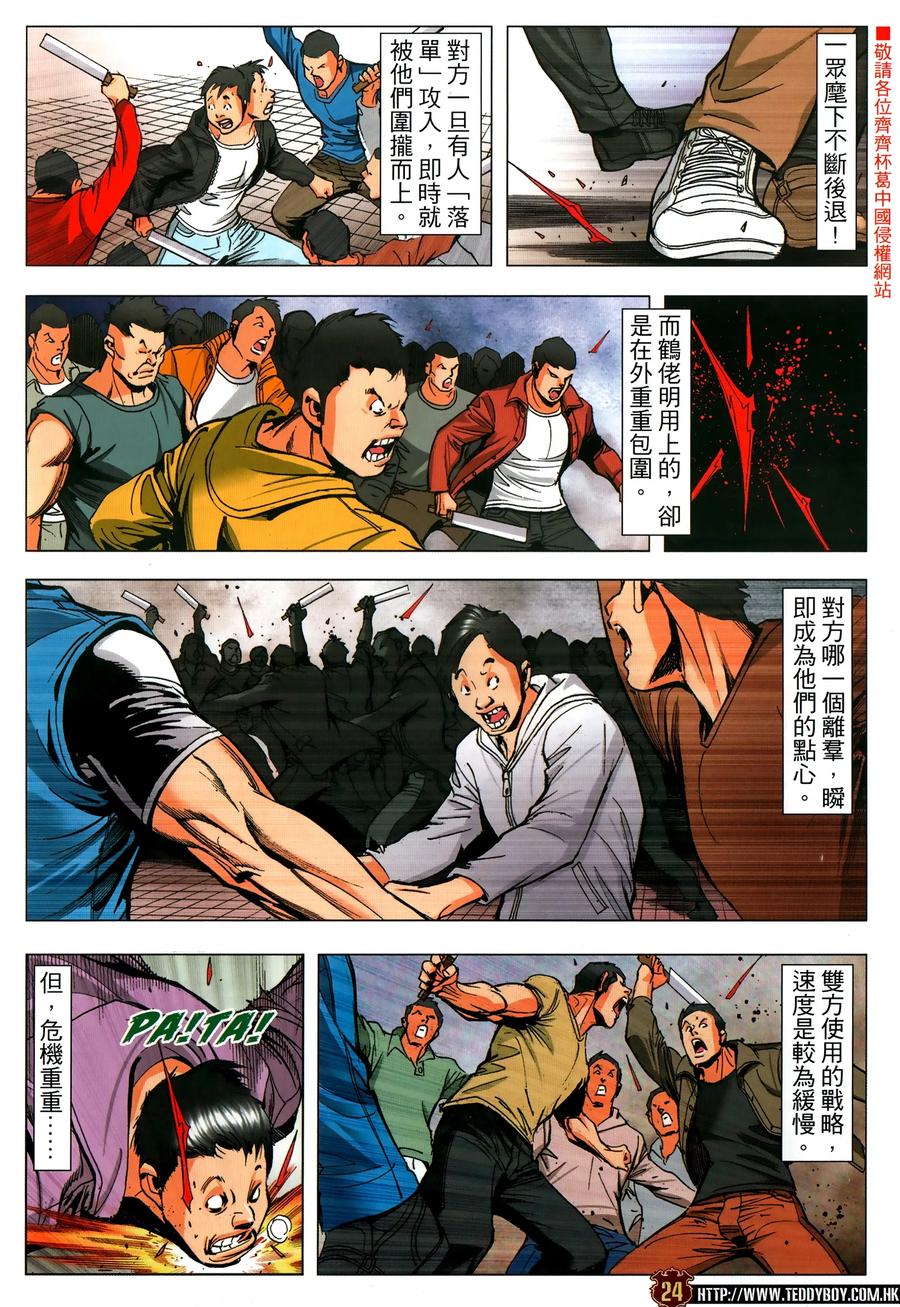 古惑仔 第2318回 中環大血戰III 第24页