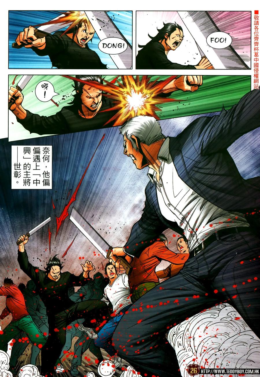 古惑仔 第2318回 中環大血戰III 第26页