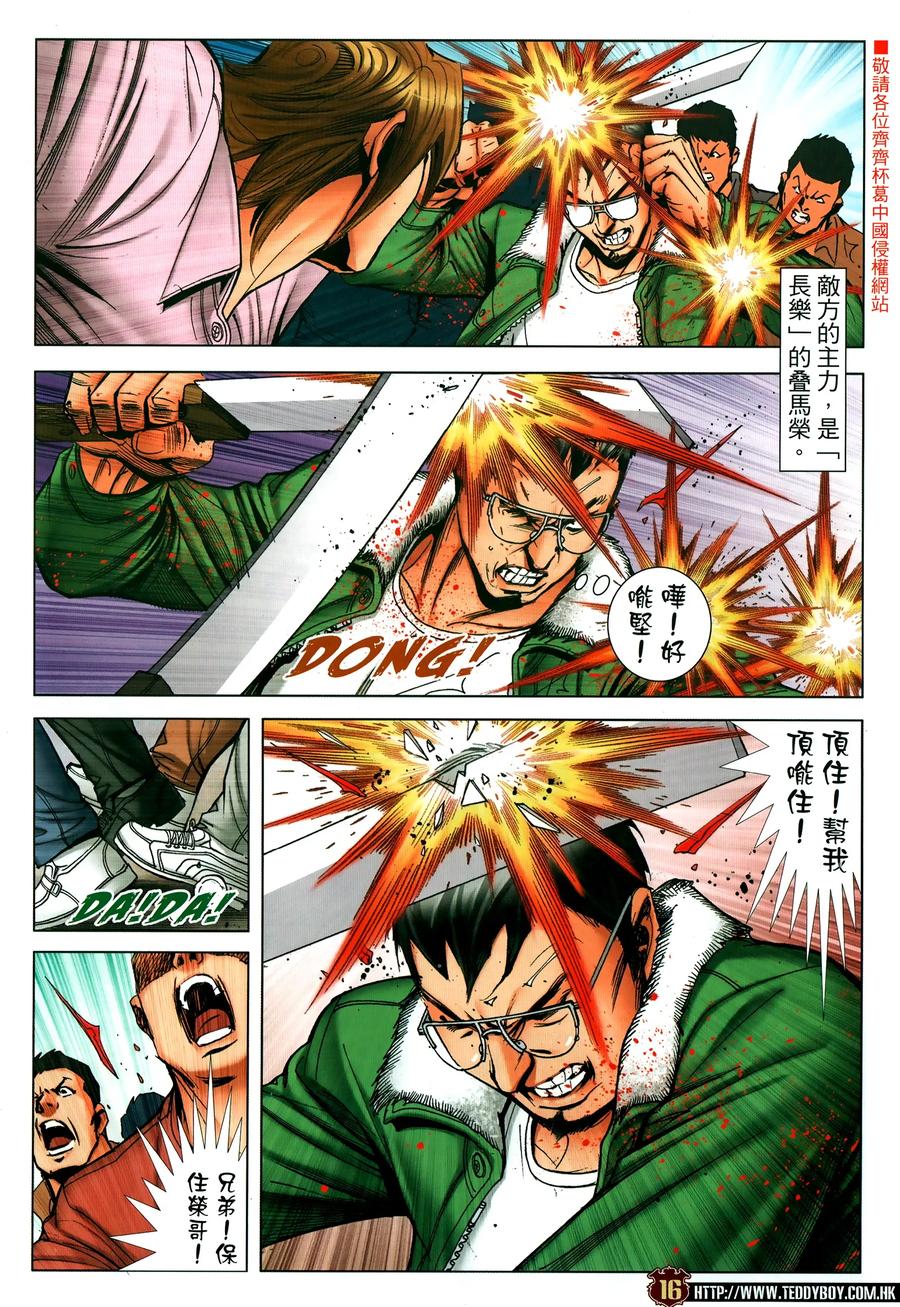 古惑仔 第2318回 中環大血戰III 第16页