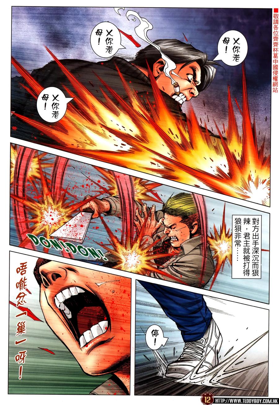 古惑仔 第2318回 中環大血戰III 第12页