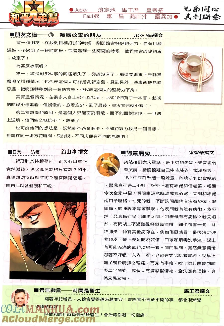 古惑仔 第2318回 中環大血戰III 第35页