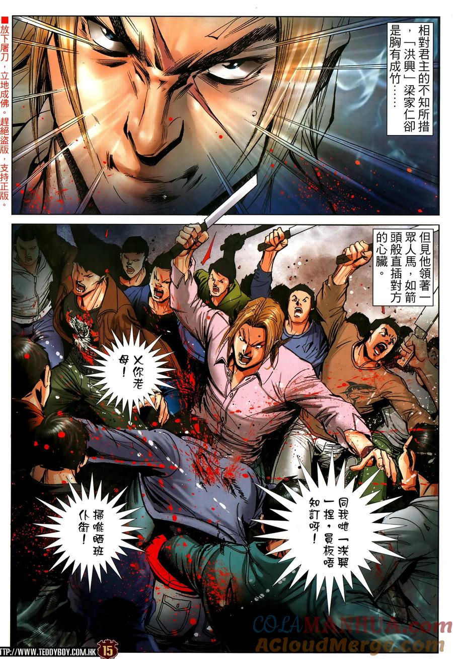古惑仔 第2318回 中環大血戰III 第15页