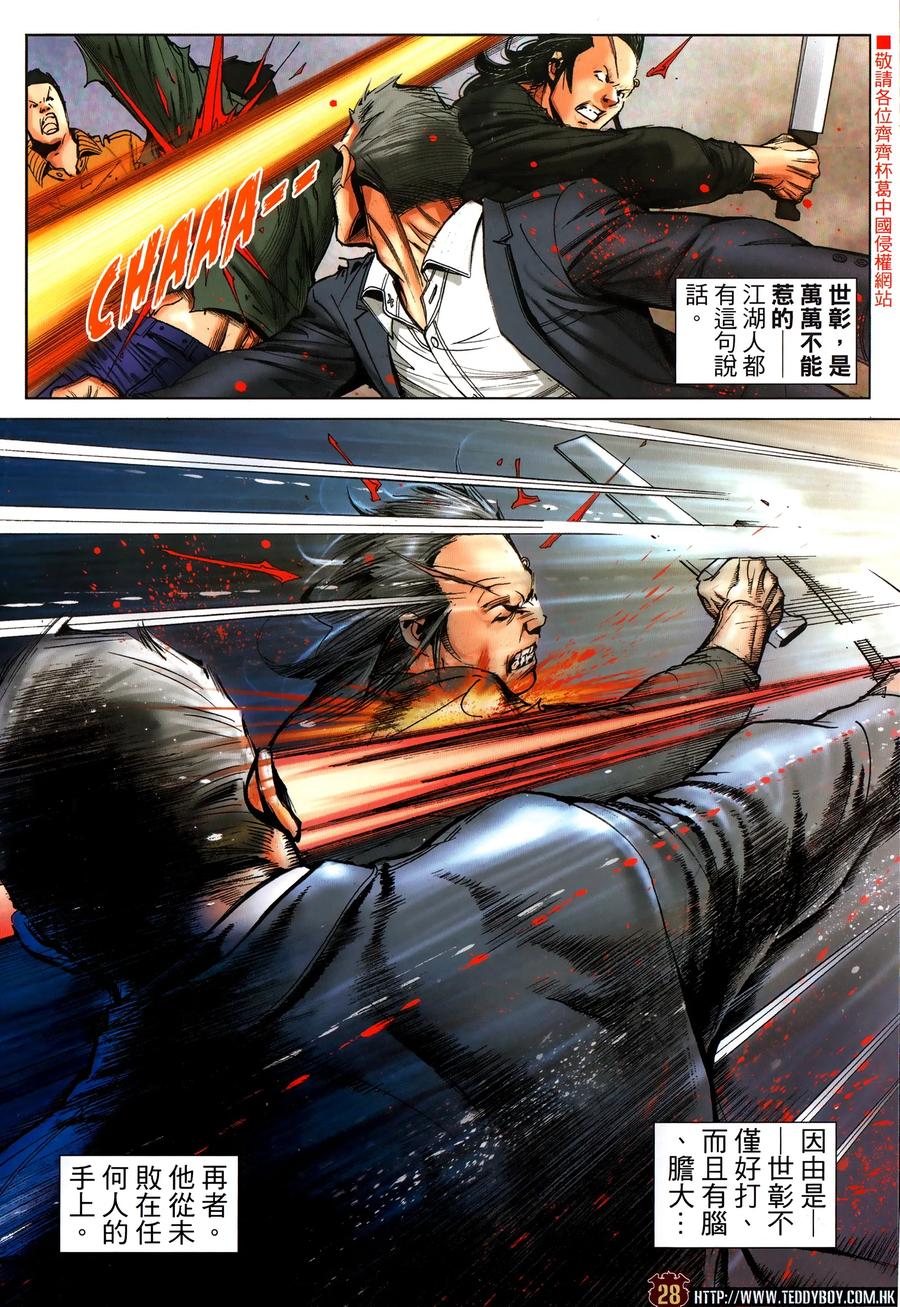 古惑仔 第2318回 中環大血戰III 第28页