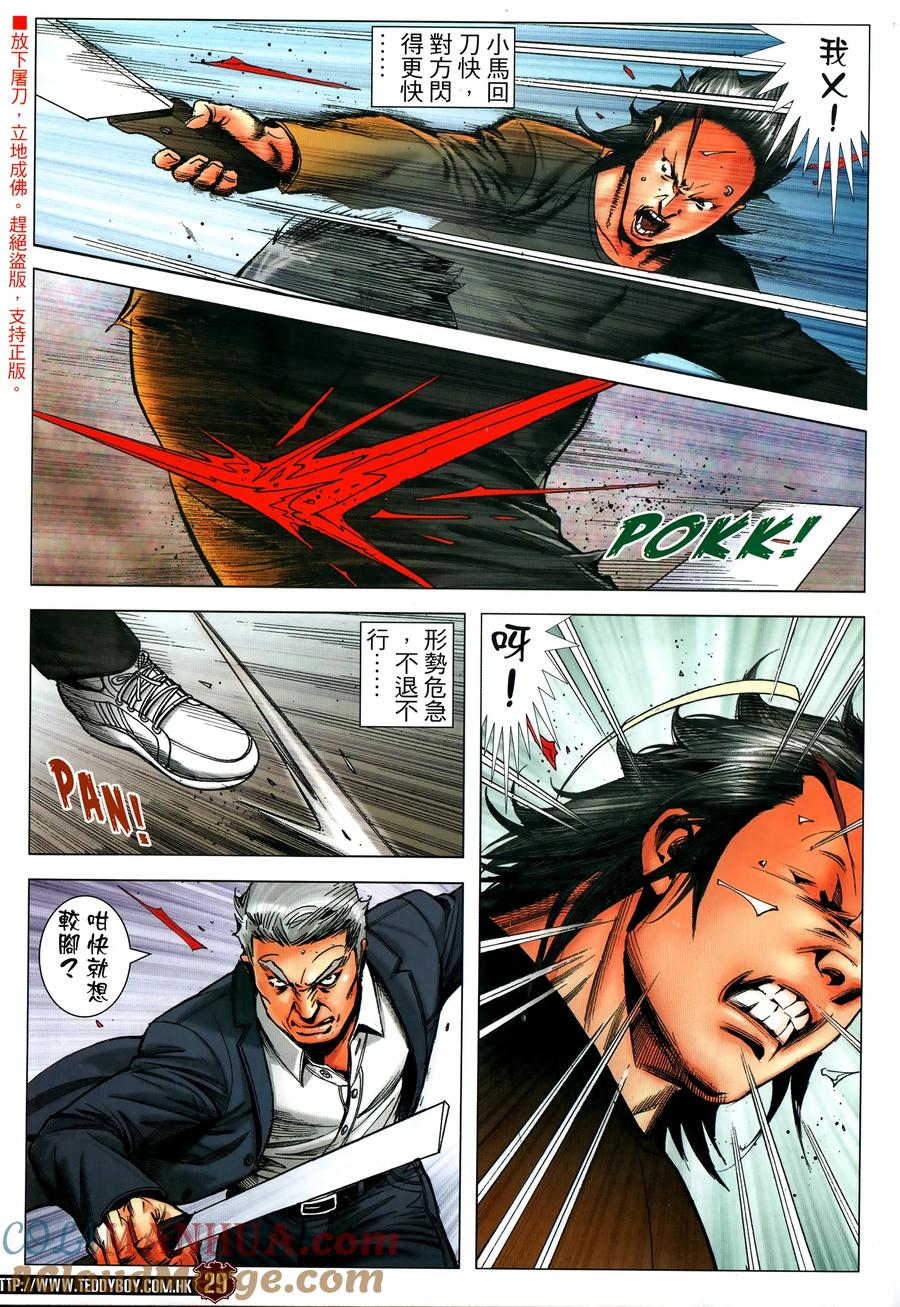 古惑仔 第2318回 中環大血戰III 第29页