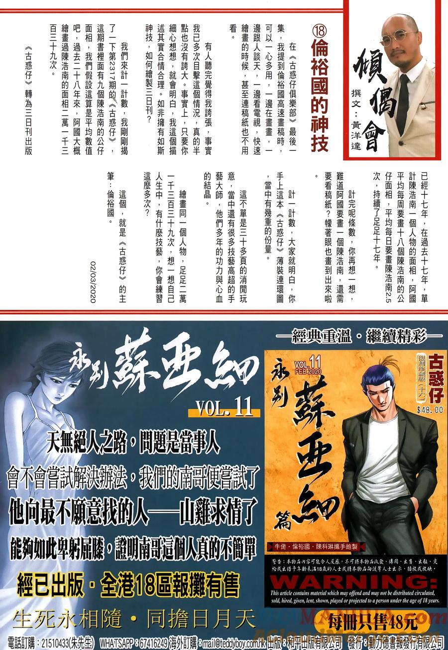 古惑仔 第2318回 中環大血戰III 第33页