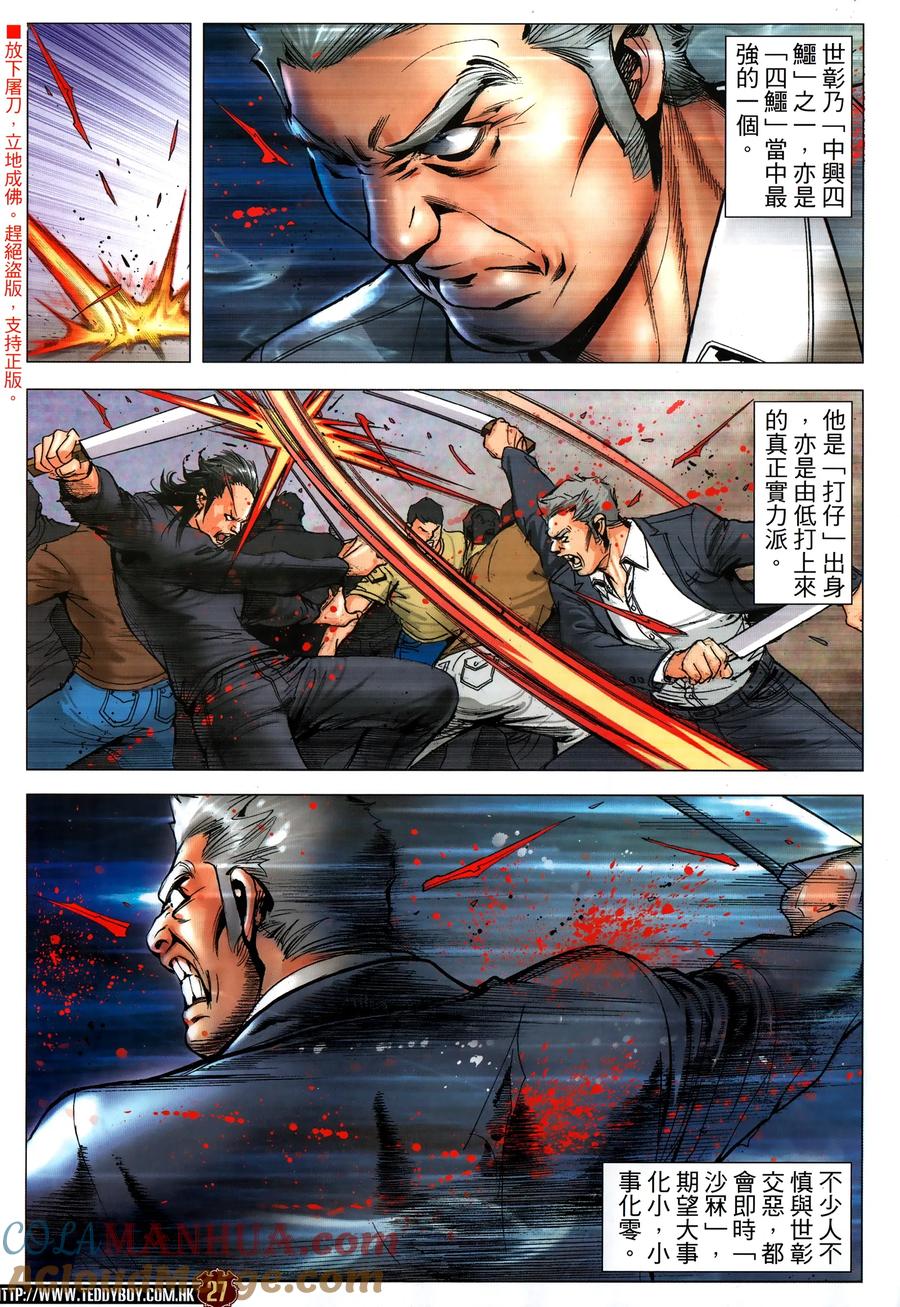 古惑仔 第2318回 中環大血戰III 第27页
