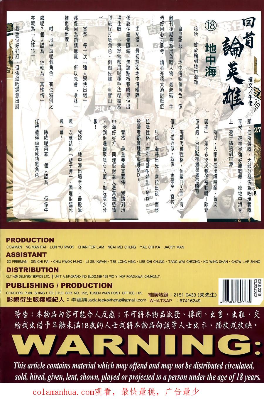 古惑仔 第2318回 中環大血戰III 第36页