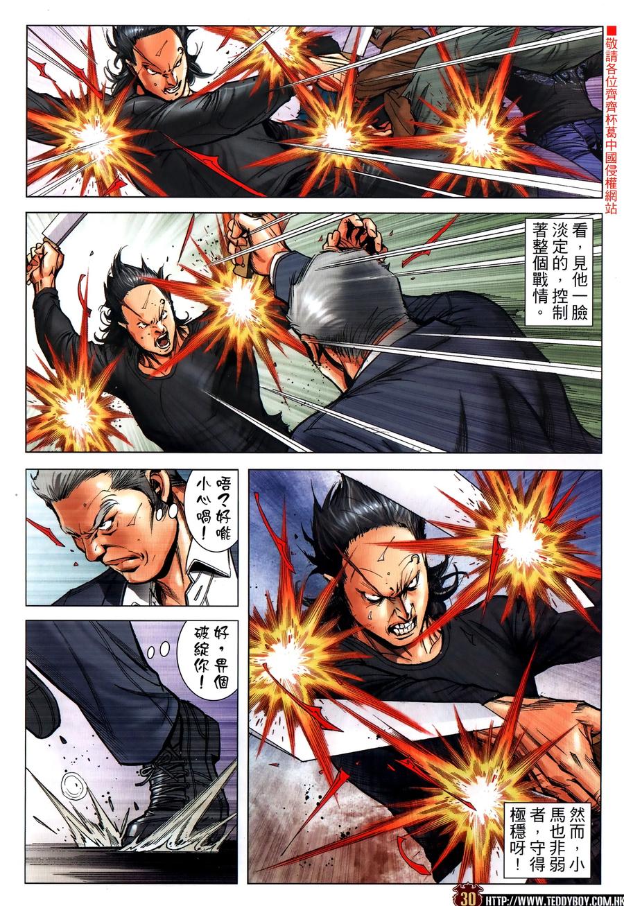 古惑仔 第2318回 中環大血戰III 第30页