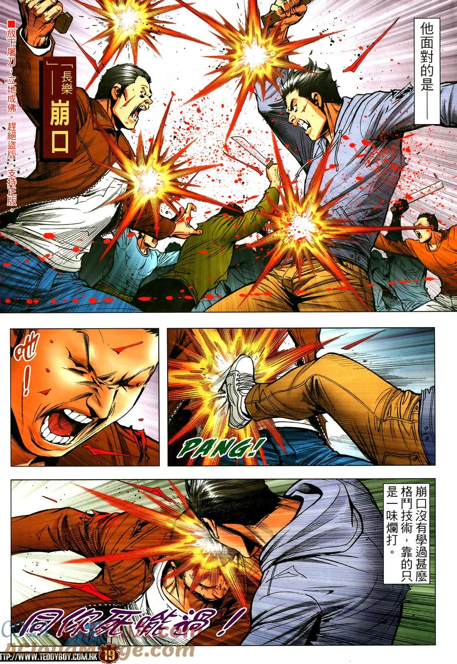 古惑仔 第2318回 中環大血戰III 第19页
